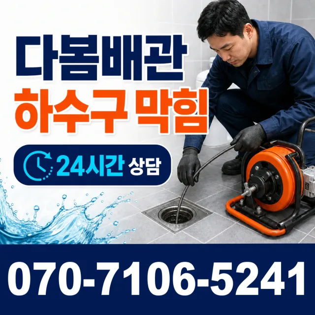전남광주 신안군 암태면 박달로 욕실누수 상담 이미지 2
