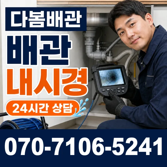 전남광주 신안군 암태면 박달로 욕실누수 상담 이미지 3