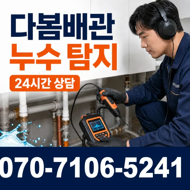전남광주 신안군 암태면 박달로 욕실누수 상담 이미지 5