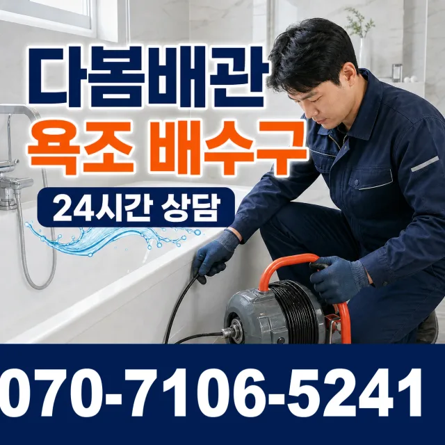 전남광주 신안군 암태면 박달로 욕실누수 상담 이미지 6