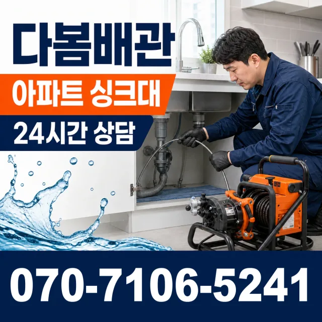 전남광주 신안군 암태면 박달로 욕실누수 상담 이미지 7