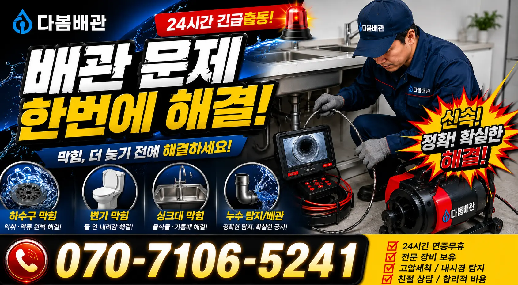 전남광주 곡성군 석곡면 삼태길 아파트누수 24시간 긴급출동 상담 안내